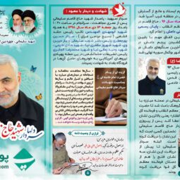 بروشور زندگی نامه شهید حاج قاسم سلیمانی