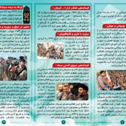 بروشور زندگی نامه شهید حاج قاسم سلیمانی
