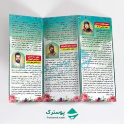 بروشور شهدای شاخص 1401