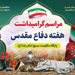 طرح بنر هفته دفاع مقدس