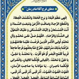 بنر دعای فرج امام زمان (عج)