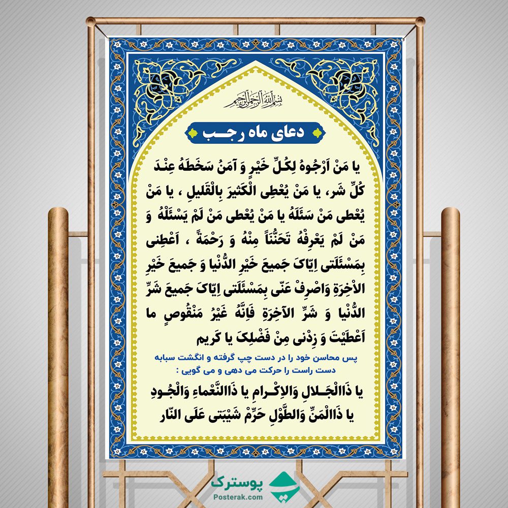 بنر دعای ماه رجب
