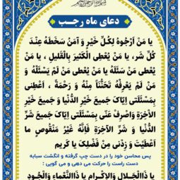 بنر دعای ماه رجب
