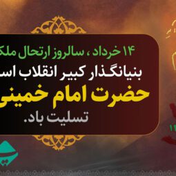 بنر سالگرد رحلت امام خمینی (ره)