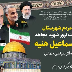 بنر شهادت اسماعیل هنیه
