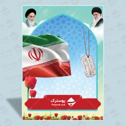 طرح لایه باز کادر عکس شهدا