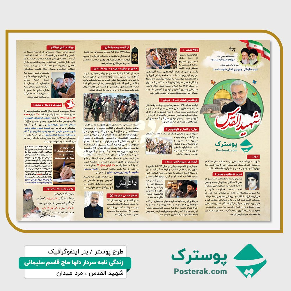 اینفوگرافیک زندگی نامه حاج قاسم سلیمانی شهید القدس مرد میدان