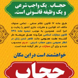 بنر حجاب و عفاف - استندی