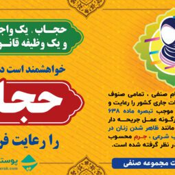 طرح بنر حجاب و عفاف