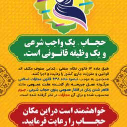طرح پوستر حجاب و عفاف