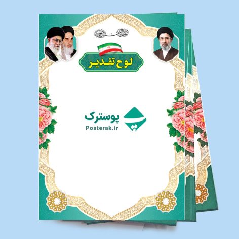 کادر لوح تقدیر آماده مذهبی
