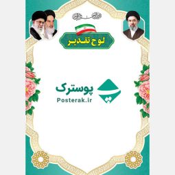 کادر لوح تقدیر آماده مذهبی