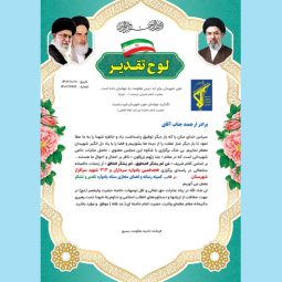 کادر لوح تقدیر آماده مذهبی