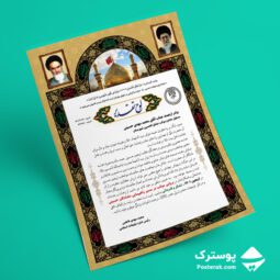 لوح تقدیر خادمین موکب اربعین حسینی