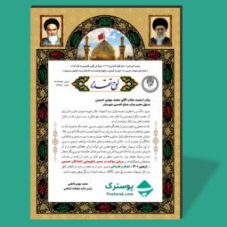 لوح تقدیر خادمین موکب اربعین حسینی