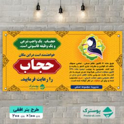 طرح بنر حجاب و عفاف