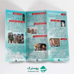 بروشور زندگی نامه حاج قاسم سلیمانی