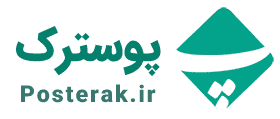 پوسترک | مرکز طراحی و فروش فایل بنر و پوستر مذهبی و شهدایی