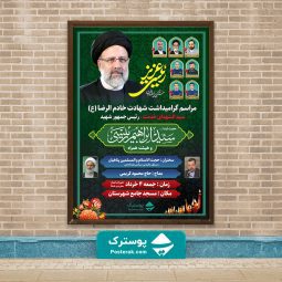 بنر شهادت رئیسی و شهدای خدمت
