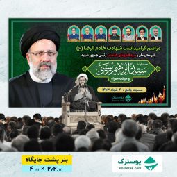 بنر شهادت آیت الله رئیسی و شهدای خدمت