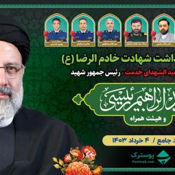 بنر شهادت آیت الله رئیسی و شهدای خدمت