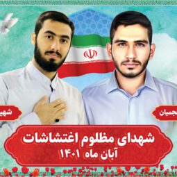 بنر شهدای اغتشاشات 1401