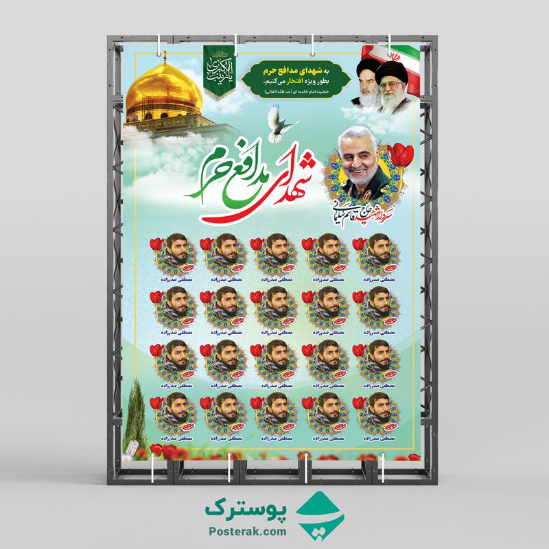 طرح بک گراند و پس زمینه آماده شهدای مدافع حرم