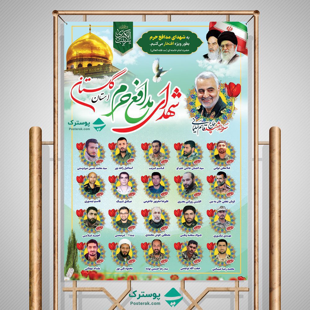 شهدای مدافع حرم گلستان
