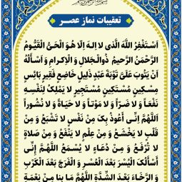 بنر تعقیبات نماز عصر