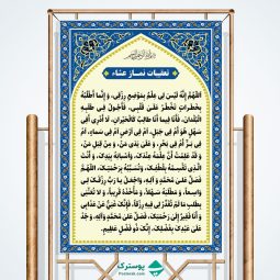 بنر تعقیبات نماز عشا