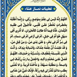 بنر تعقیبات نماز عشا