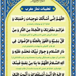 بنر تعقیبات نماز مغرب