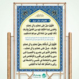بنر تعقیبات نماز صبح