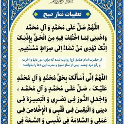 بنر تعقیبات نماز صبح
