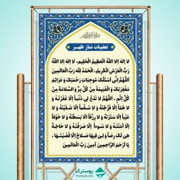 بنر تعقیبات نماز ظهر