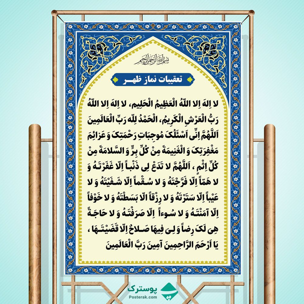بنر تعقیبات نماز ظهر