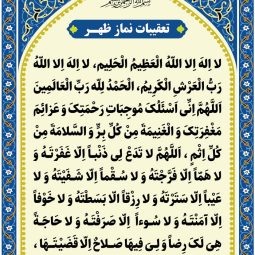 بنر تعقیبات نماز ظهر