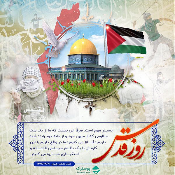 پوستر روز جهانی قدس بنر روز قدس